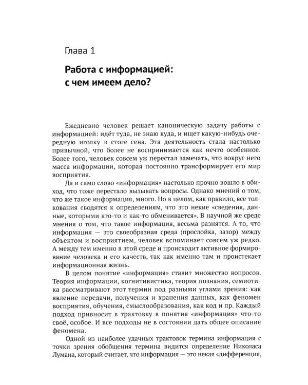 Пойди туда, не знаю куда, или Как научиться выходить за рамки ментальных шаблонов: Прави