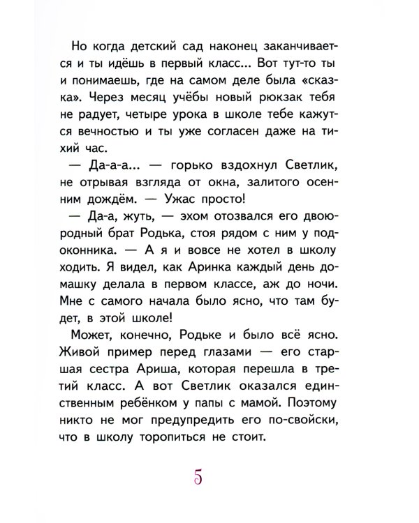Светлик Тучкин и Пузырь желаний. 3-е изд., стер