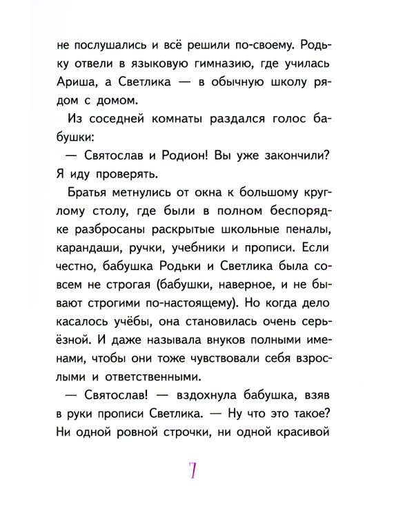 Светлик Тучкин и Пузырь желаний. 3-е изд., стер