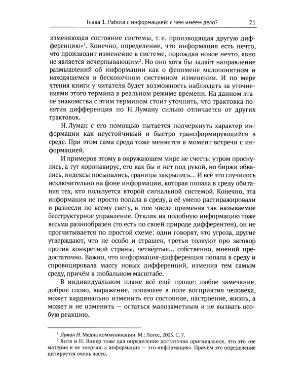 Пойди туда, не знаю куда, или Как научиться выходить за рамки ментальных шаблонов: Прави
