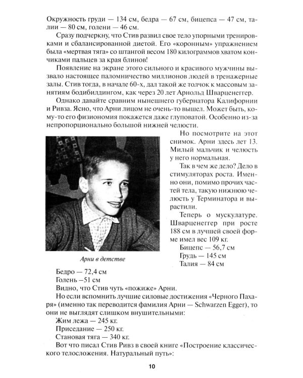 Бодибилдинг. Теория и практика