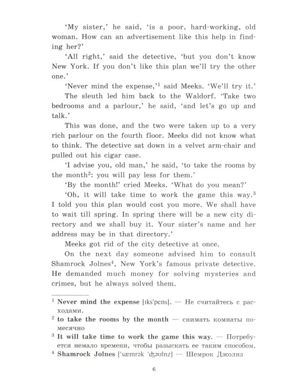 Приключенческие рассказы = Adventure stories: на англ.яз