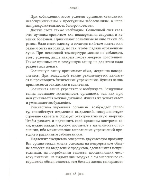 Скрижали мага. Упражнения для физического и психического развития. 2-е изд