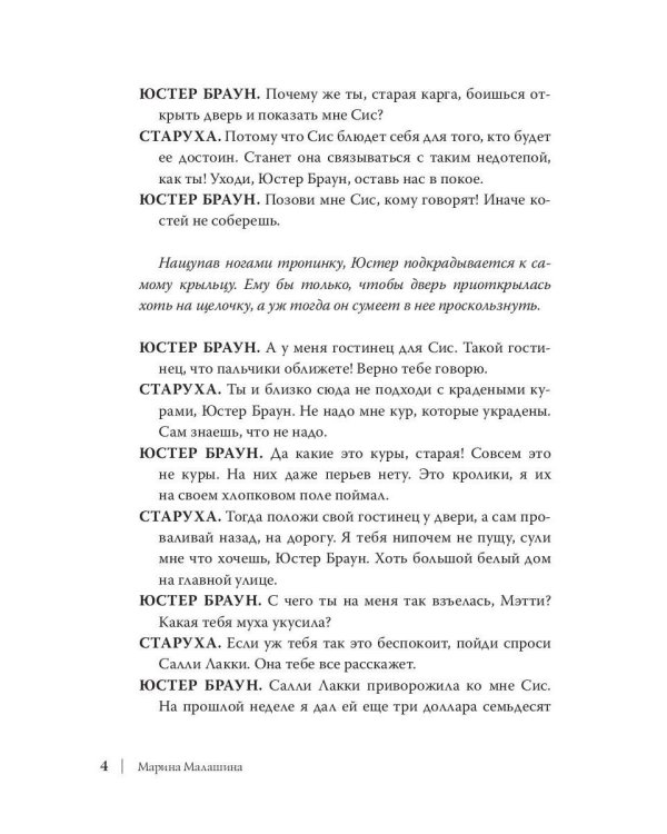 Ночные кварталы и уличные коты. Пьесы и инсценировки