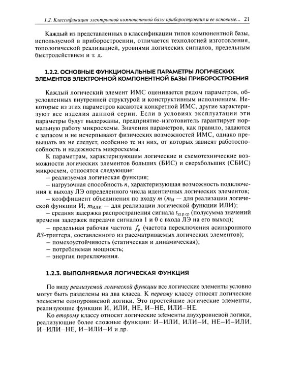 Проектирование электронной компонентной базы: Учебное пособие
