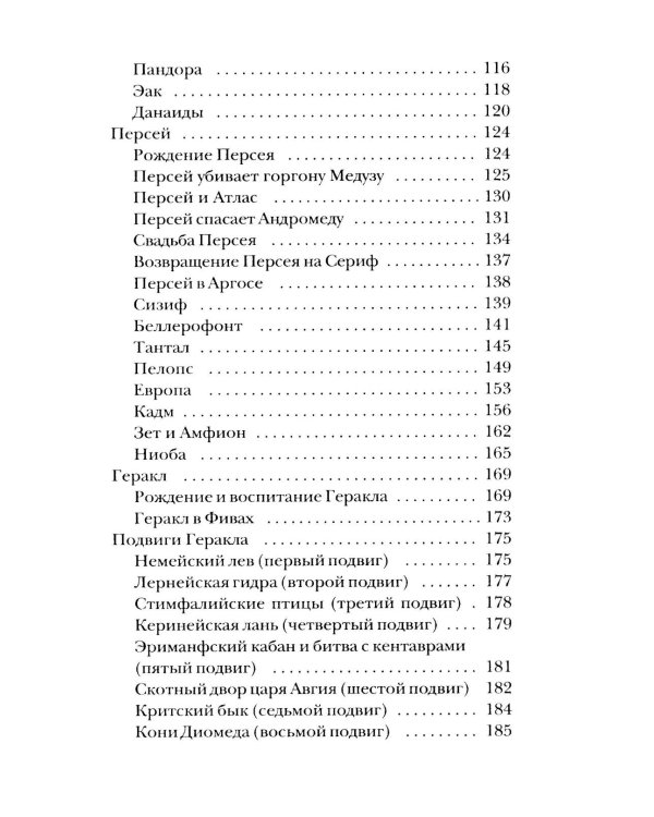 Легенды и мифы Древней Греции