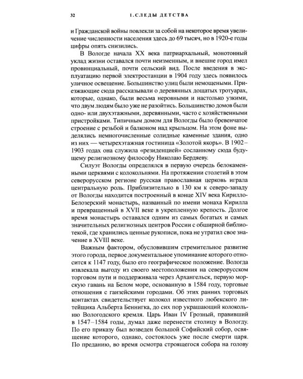 Писать жизнь: Варлам Шаламов. Биография и поэтика