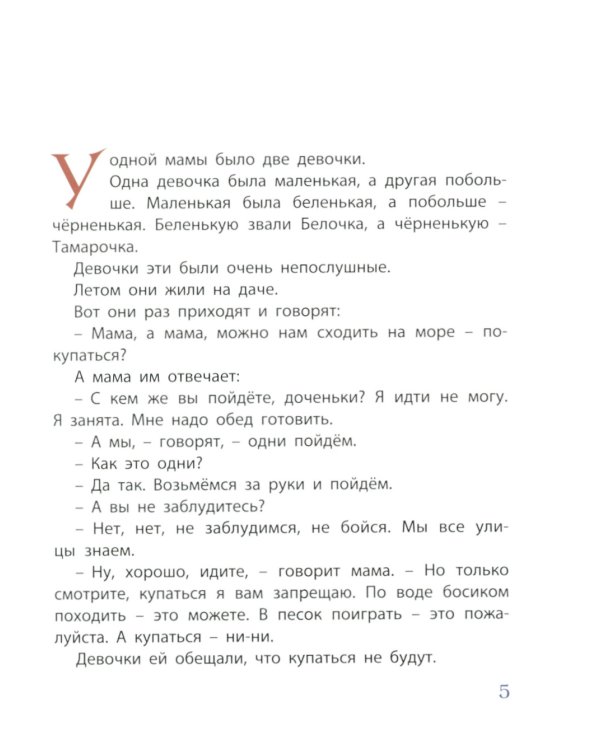 Про Белочку и Тамарочку