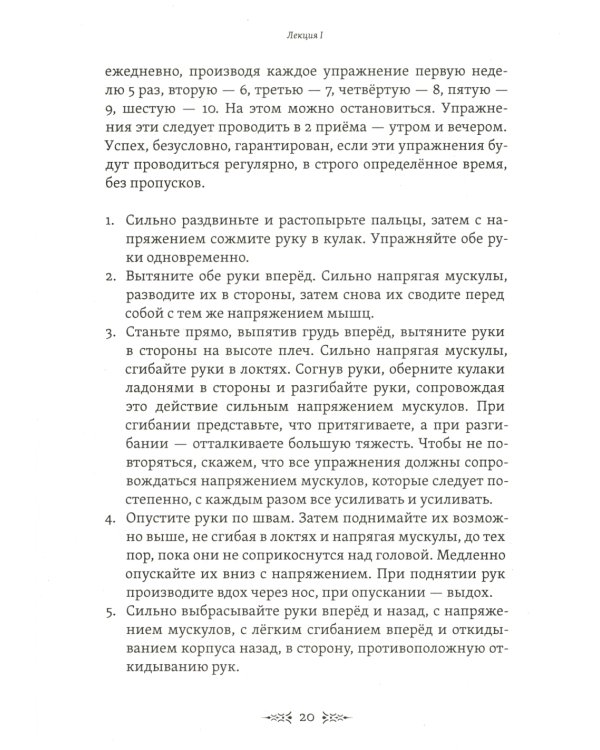 Скрижали мага. Упражнения для физического и психического развития. 2-е изд