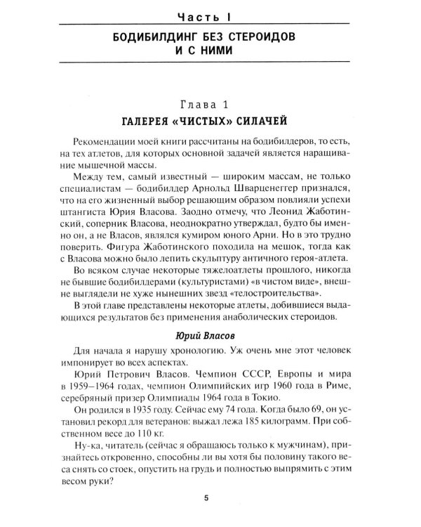 Бодибилдинг. Теория и практика