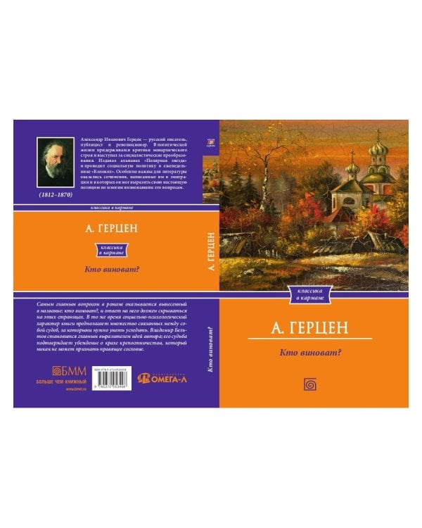 Кто виноват?