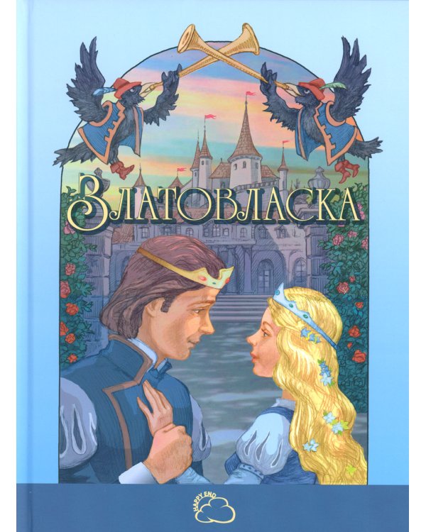 Сказочные девочки. Подарочный набор из 3 кн