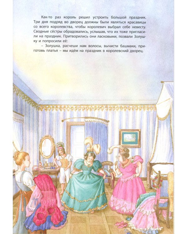 Сказочные девочки. Подарочный набор из 3 кн