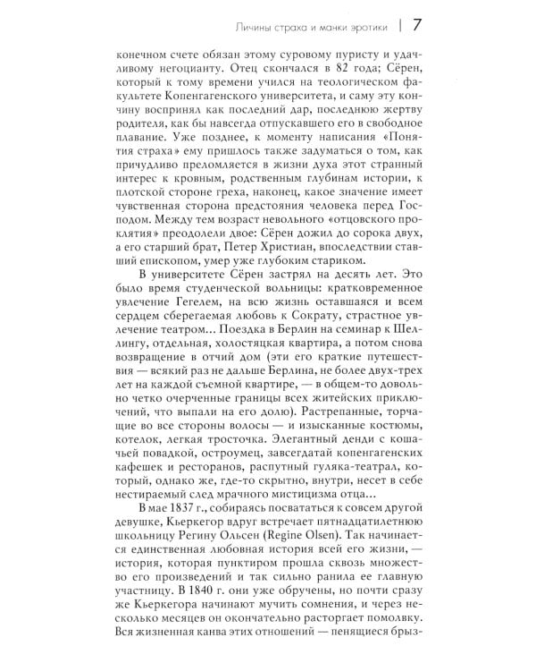 Понятие страха. 5-е изд