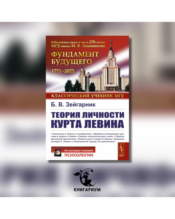 Теория личности Курта Левина. 3-е изд., стер