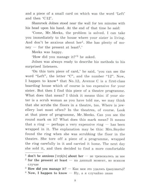 Приключенческие рассказы = Adventure stories: на англ.яз