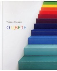 О цвете