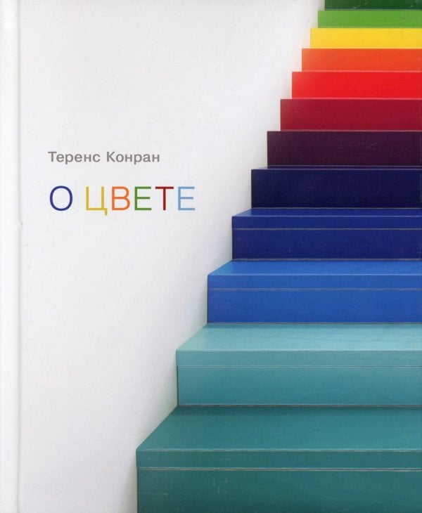 О цвете