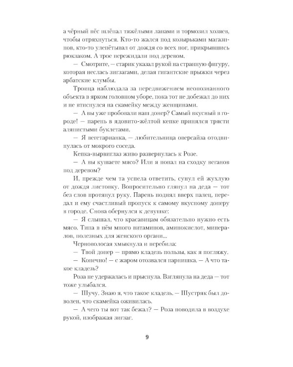 Дата С. Когда жизнь начинается заново