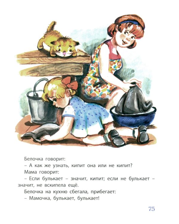 Про Белочку и Тамарочку