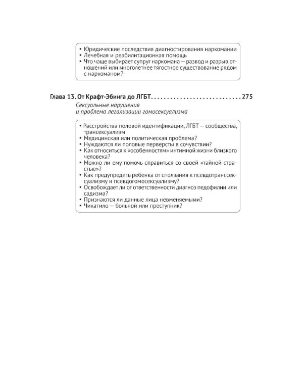 Личности с психическими расстройствами. Как с ними жить, общаться, помогать. Диагнозы, клинические случаи, помощь