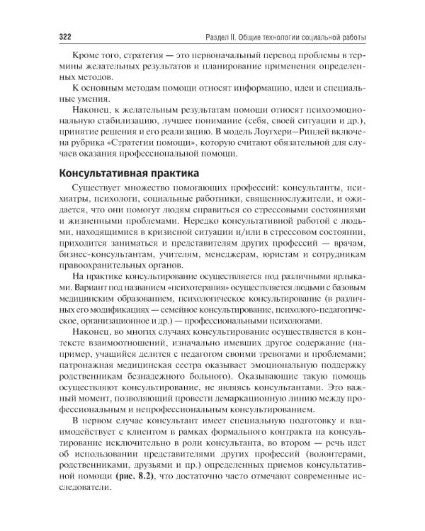 Технология социальной работы: Учебник