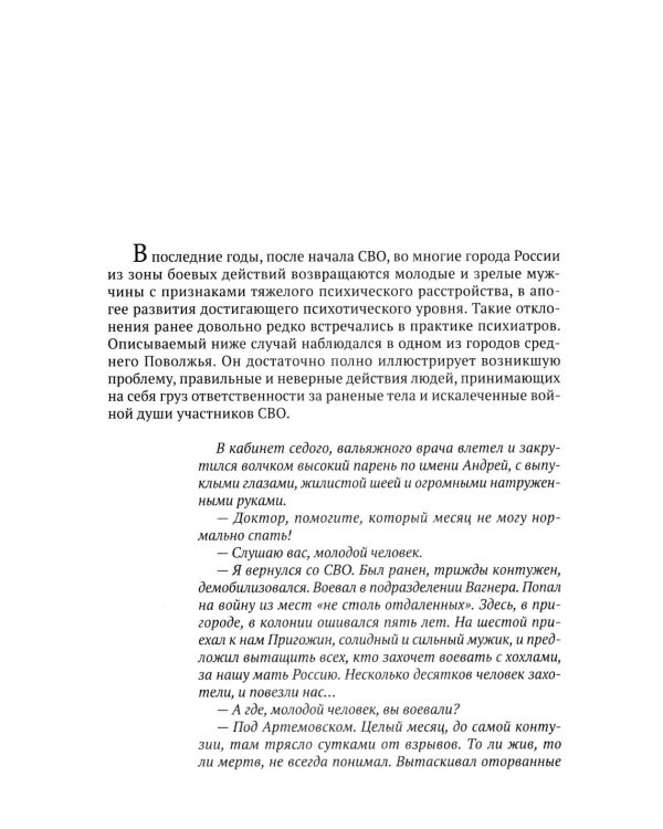 Личности с психическими расстройствами. Как с ними жить, общаться, помогать. Диагнозы, клинические случаи, помощь
