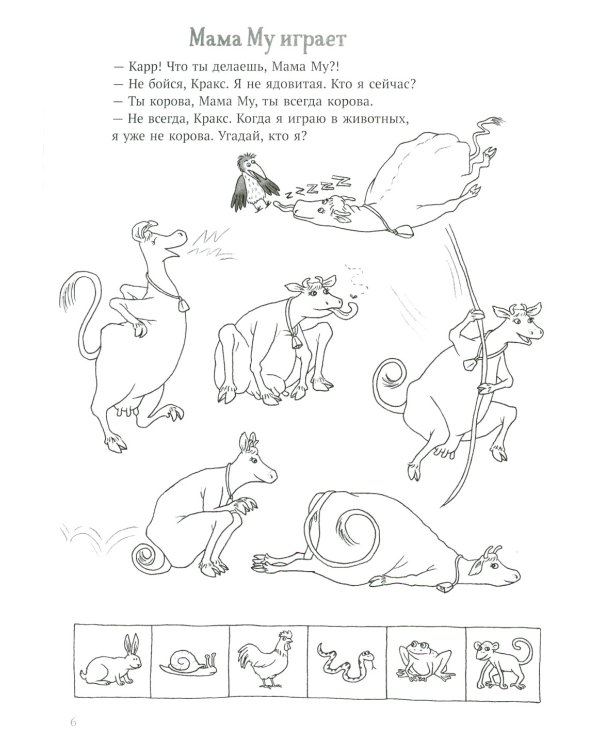 Мама Му и Кракс; Мама Му играет в лето (комплект из 2-х книг)