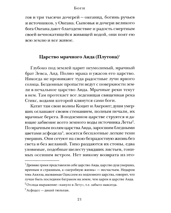 Легенды и мифы Древней Греции