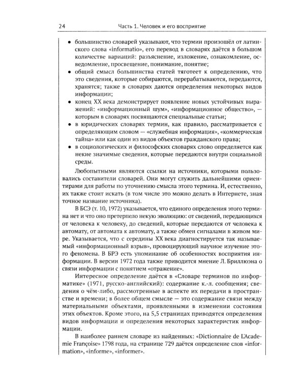Пойди туда, не знаю куда, или Как научиться выходить за рамки ментальных шаблонов: Прави