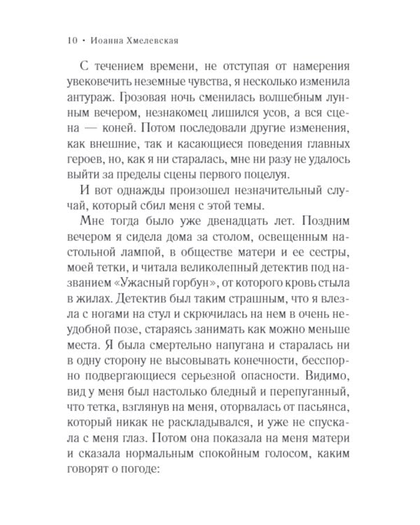 Подозреваются все: роман