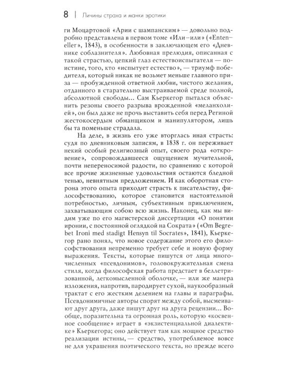 Понятие страха. 5-е изд