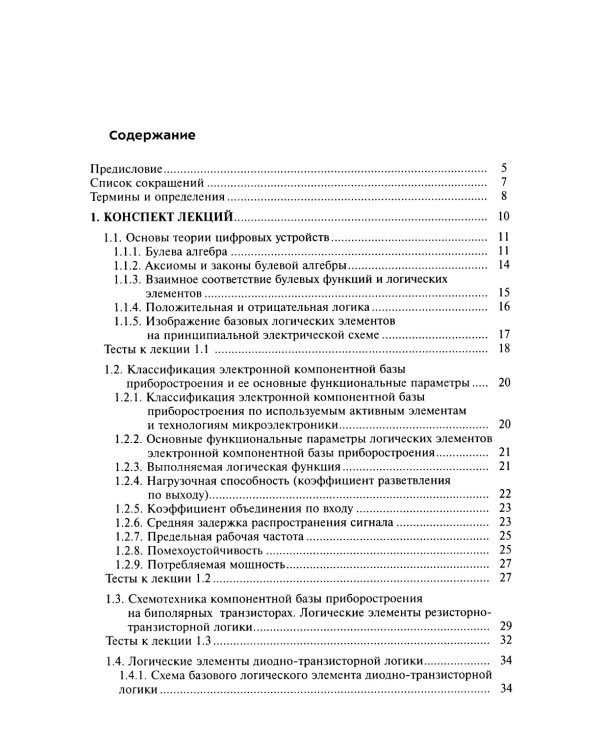 Проектирование электронной компонентной базы: Учебное пособие