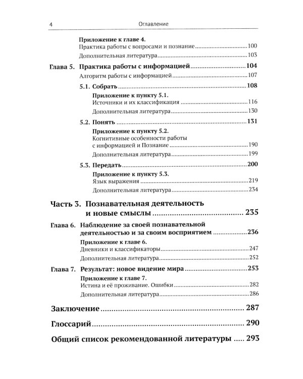 Пойди туда, не знаю куда, или Как научиться выходить за рамки ментальных шаблонов: Прави