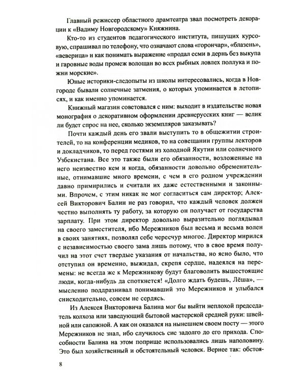 Великий мост: роман, повести, рассказы