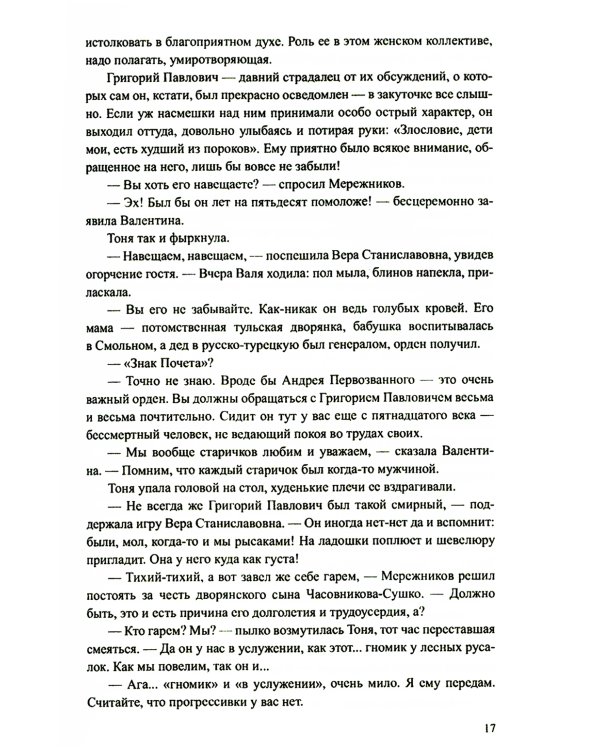 Великий мост: роман, повести, рассказы