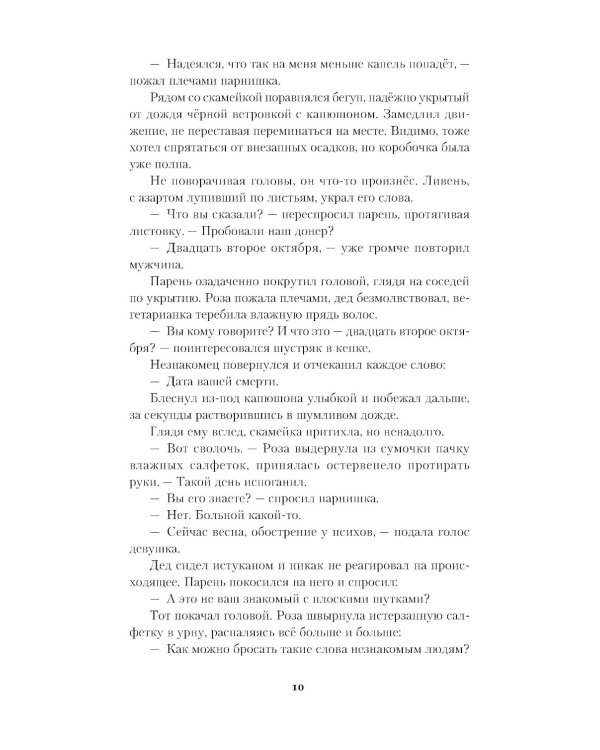 Дата С. Когда жизнь начинается заново