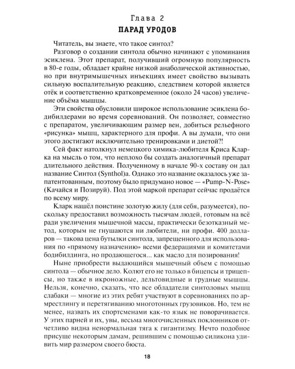 Бодибилдинг. Теория и практика