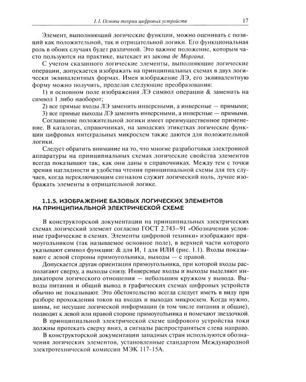 Проектирование электронной компонентной базы: Учебное пособие