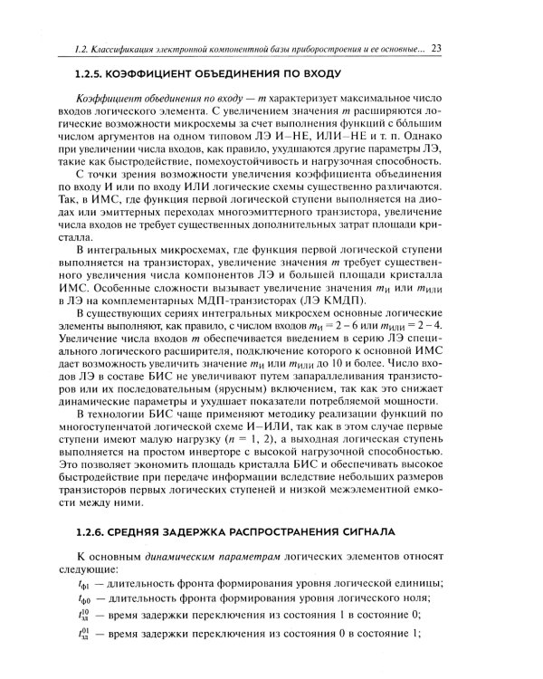 Проектирование электронной компонентной базы: Учебное пособие