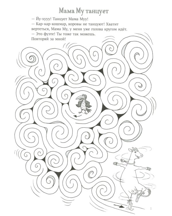 Мама Му и Кракс; Мама Му играет в лето (комплект из 2-х книг)