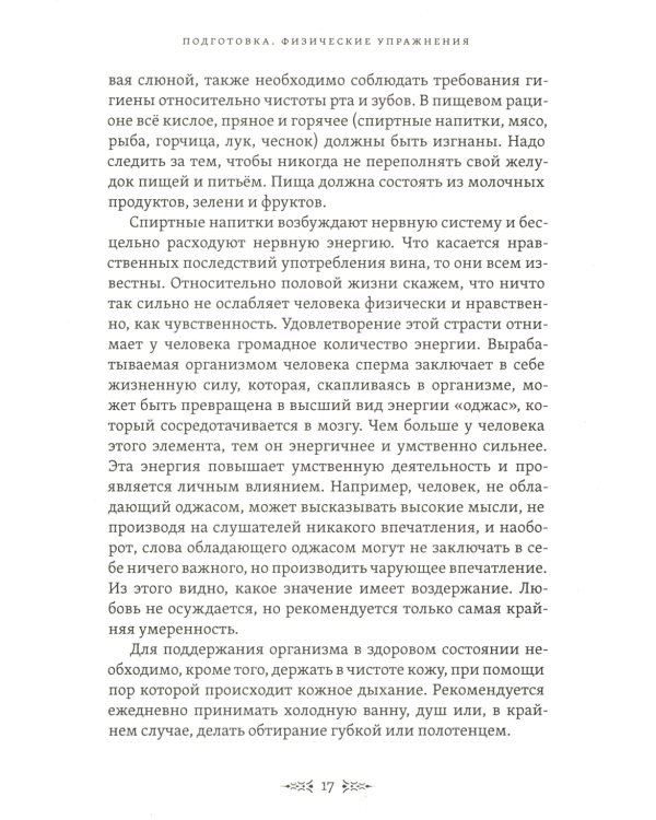 Скрижали мага. Упражнения для физического и психического развития. 2-е изд