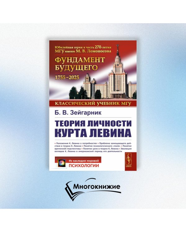Теория личности Курта Левина. 3-е изд., стер