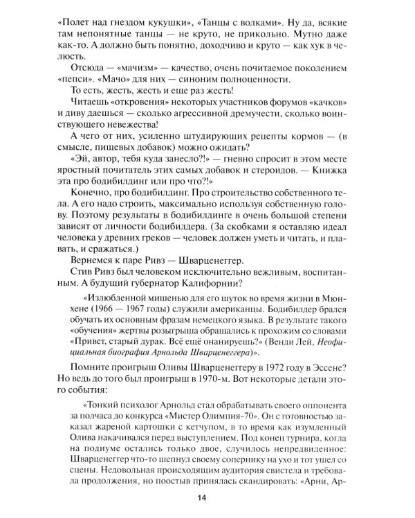 Бодибилдинг. Теория и практика