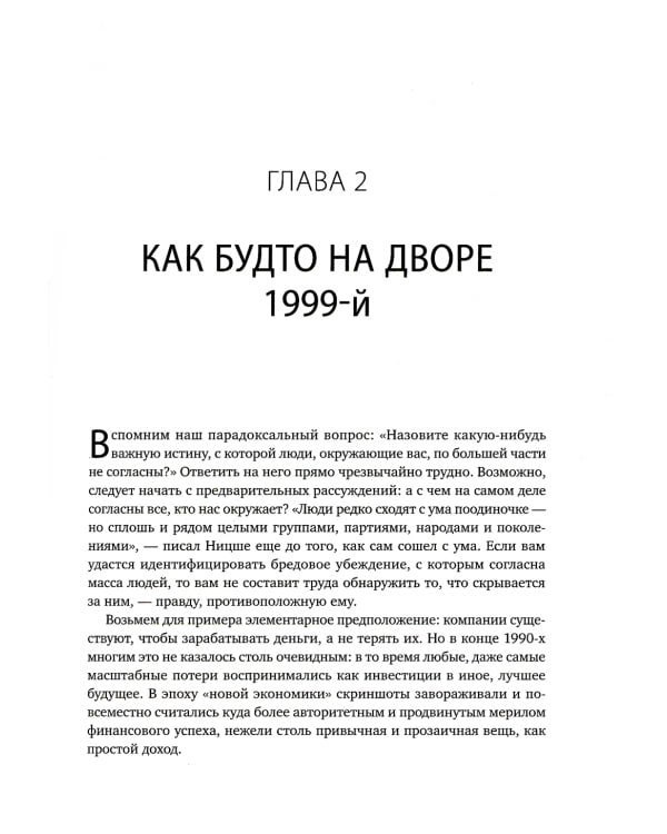 От нуля к единице: Как создать стартап, который изменит будущее