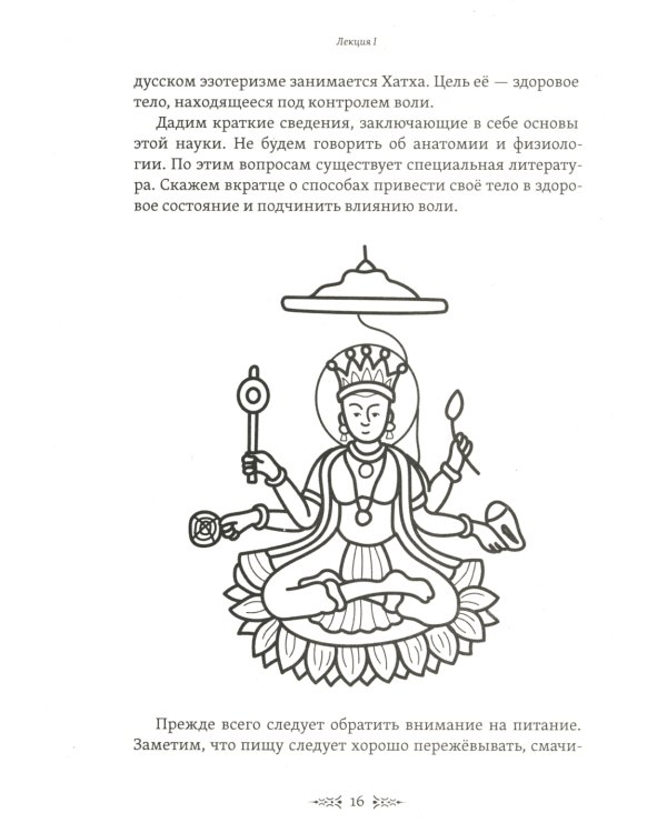 Скрижали мага. Упражнения для физического и психического развития. 2-е изд