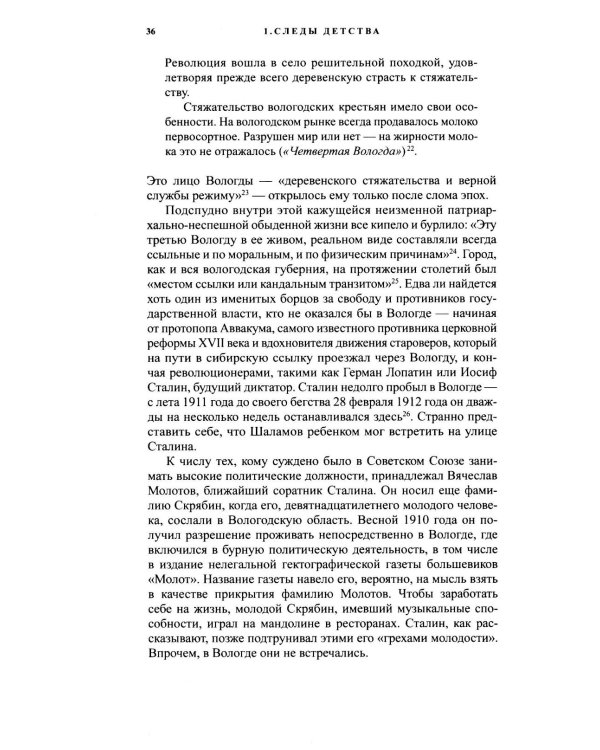 Писать жизнь: Варлам Шаламов. Биография и поэтика