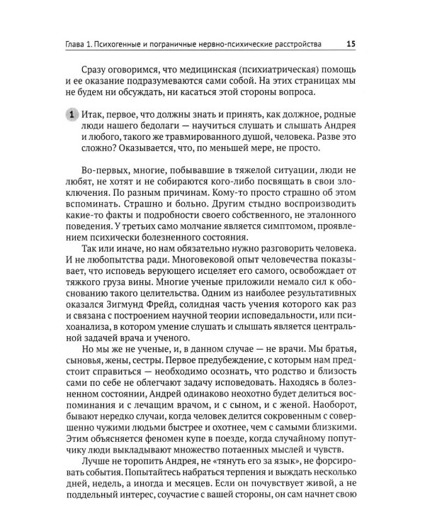 Личности с психическими расстройствами. Как с ними жить, общаться, помогать. Диагнозы, клинические случаи, помощь