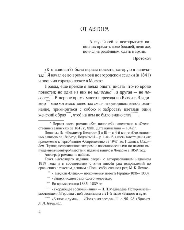 Кто виноват?