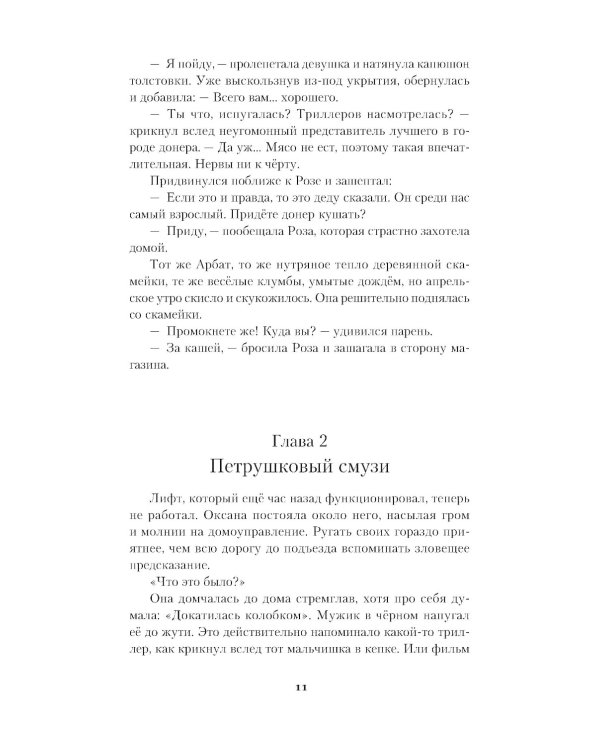 Дата С. Когда жизнь начинается заново